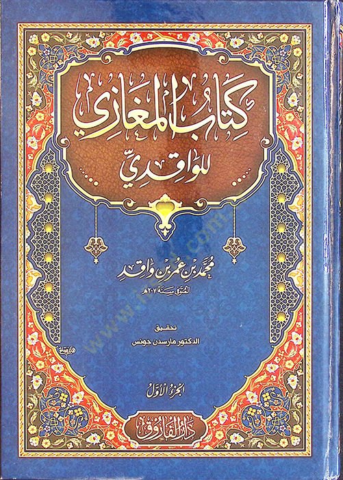 Kitabul-Megazi  - كتاب المغازي