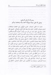 El-Beyan vet-Tahsil ve Zımnehu El-Müstahrece minel-Esmaatil-Marufe bil-Utbiyye / Muhammed b. Ahmed El-Utbe Kurtubi ve maahu Keşşafu Mevadil-Fıkhiyye El-Beyan vet-Tahsil - البيان والتحصيل والشرح والتوجيه والتعليل في مسائل المستخرجة من الأسمعة المعروفة بالع