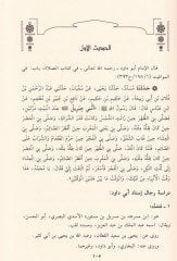 Zevaidu's-Süneni'l-Erba' تقويم الصلاة طرقها ودراسة أسانيدها والحكم عليها