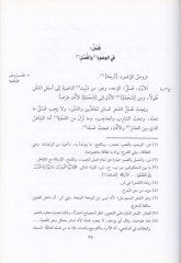 Tuhfetü'l-Müluk fi Fıkhi Sect of Mezhebi'l-İmam Ebi Hanife En-Nu'man ن