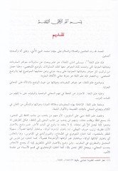 Cemheretül-Luga  - جمهرة اللغة