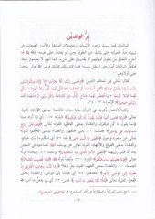 Hukukül-Aile fil-İslam Birrül-Valideyn ve Hukukuhüma - Hukukul-Enbiya - Sılatür-Rahim - حقوق العائلة في الإسلام بر الوالدين وحقوقهما - حقوق الأبناء - صلة الرحم