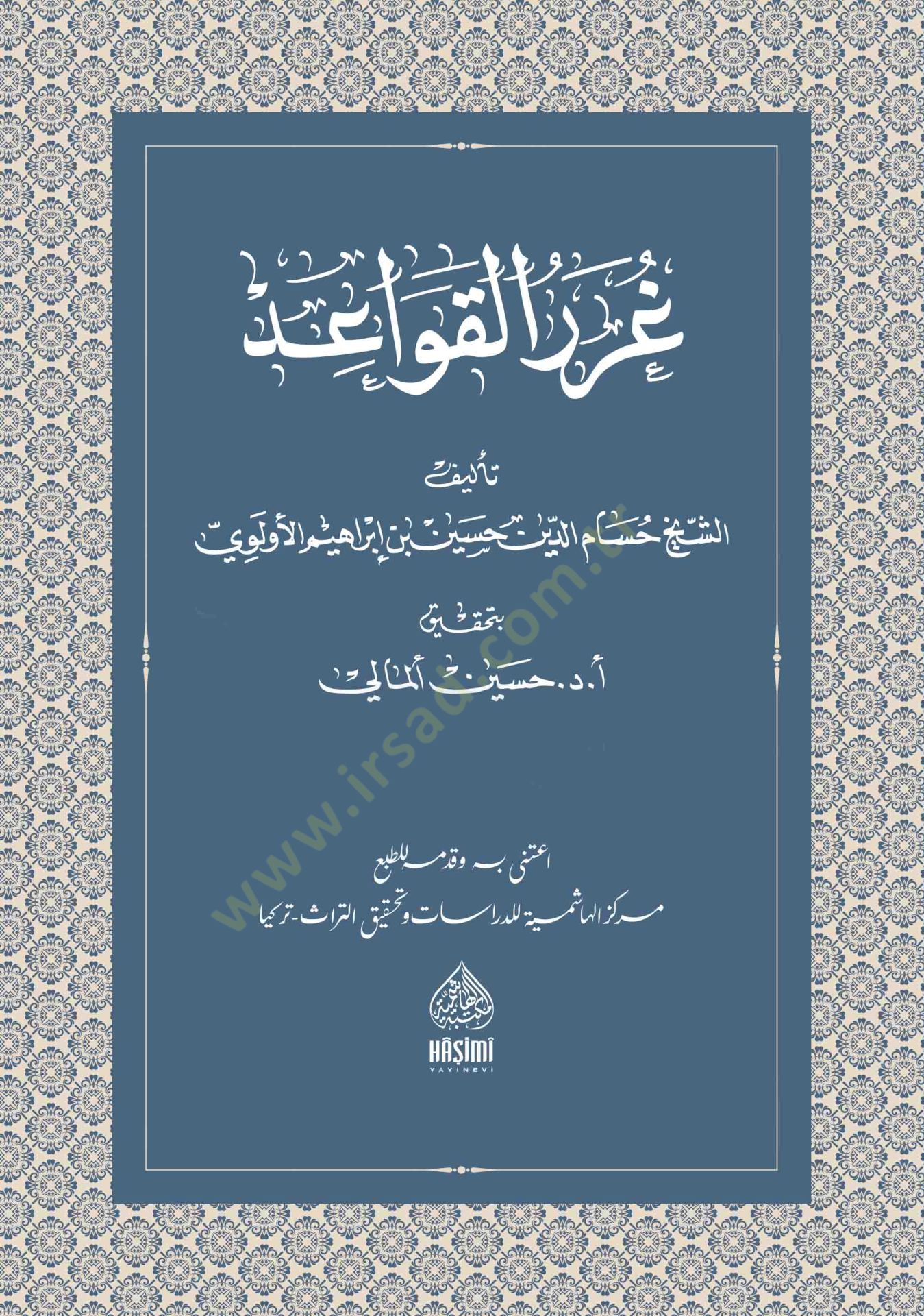 Ğurerül-Kavaid - غرر القواعد