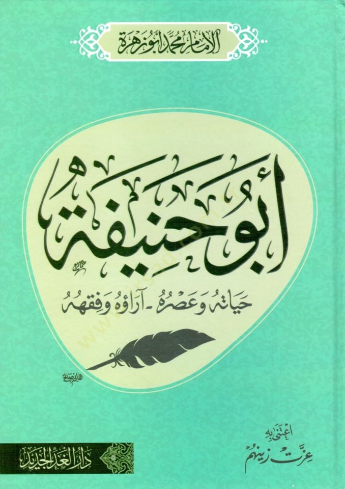ebu hanife hayatuhu ve asruhu arauhu ve fikhuhu - أبو حنيفة حياته و عصره آراؤه و فقهه