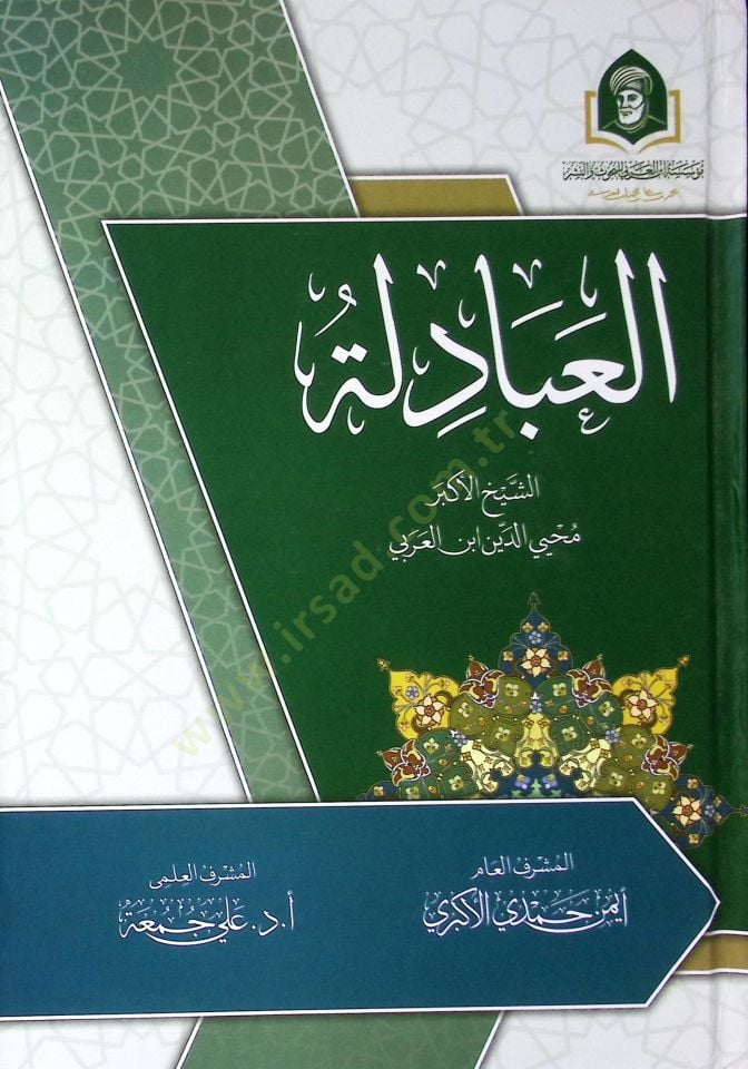 El-İbdile - العبادلة