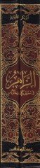 Ez-Zahir fi Meani Kelamin-Nas - الزاهر في معاني كلمات الناس