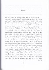 الماو والإنسان في هلال الأندلس القرنين 13 و 14 هـ عشر والرابع عشري