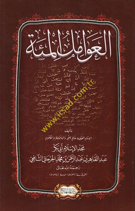 El-Avamilül-Mie  - العوامل المئة