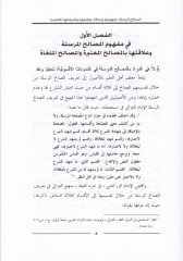 El-Masalihül-Mürsele Mefhumuha ve Mecalatu Tavzifiha ve Tatbikatihal-Muasır - المصالح المرسلة مفهومها ومجالات توظيفها وتطبيقاتها المعاصرة
