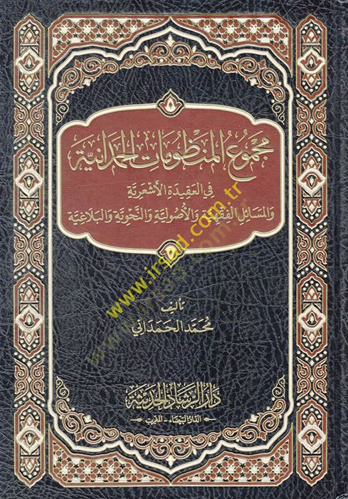Mecmuül-Manzumatil-Hamdaniyye fil-Akidetil-Eşariyye vel-Mesailil-Fıkhiyye vel-Usuliyye ven-Nnahviyye vel-Belagıyye  - مجموع المنظومات الحمدانية في العقيدة الأشعرية والمسائل الفقهية والأصولية والنحوية والبلاغية