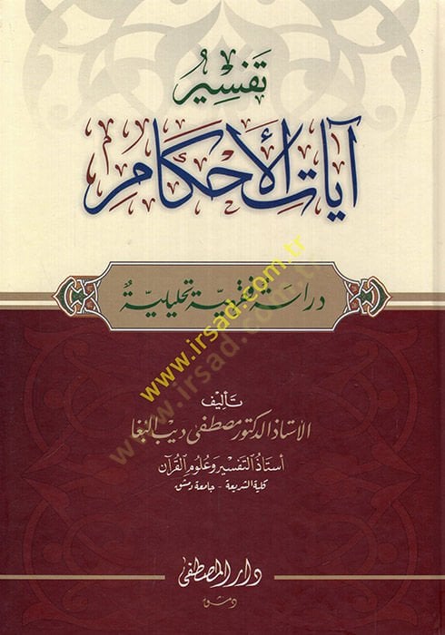 Tefsiru ayati'l-ahkam