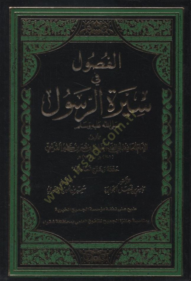 Al-Fusul fi Sireti'r-Rasul - الفصول في سيرة الرسول ﷺ