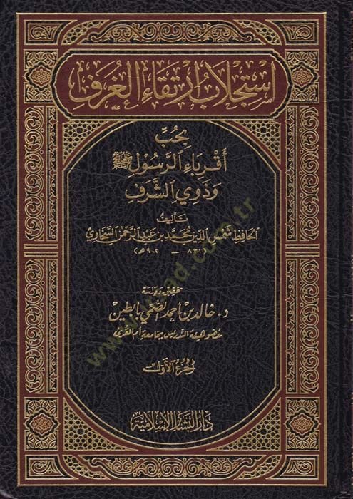 İsticlabu İrtikail-Guref bi-Hubbi Akribair-Resul ve Zeviş-Şeref - استجلاب ارتقاء الغرف بحب أقرباء الرسول وذوي الشرف