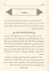 Tüsaiyyatu İbni'l-Attar - تساعيات ابن العطار