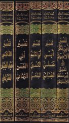 Mevsuatu Tefasiril-Mutezile  - موسوعة تفاسير المعتزلة 2-1تفسير أبي بكر الأصم ويليه تفسير أبي مسلم محمد بن بحر الأصفهاني

3تفسير أبي علي الجبائي

4تفسير أبي القاسم الكعبي البلخي

5تفسير أبي الحسن الرماني

6تفسير القاضي عبد الجبار المعتزلي