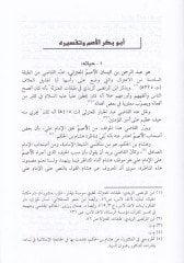 Mevsuatu Tefasiril-Mutezile  - موسوعة تفاسير المعتزلة 2-1تفسير أبي بكر الأصم ويليه تفسير أبي مسلم محمد بن بحر الأصفهاني

3تفسير أبي علي الجبائي

4تفسير أبي القاسم الكعبي البلخي

5تفسير أبي الحسن الرماني

6تفسير القاضي عبد الجبار المعتزلي