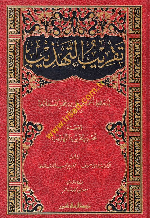 Takribüt-Tehzib ve Meahu Tahriru Takribüt-Tehzib - تقريب التهذيب ومعه التحرير ومعه تحرير تقرير التهذيب