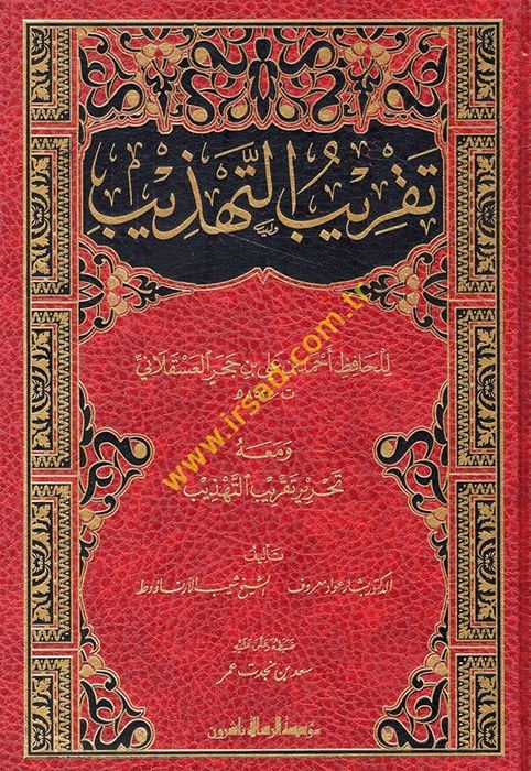 Takribüt-Tehzib ve Meahu Tahriru Takribüt-Tehzib - تقريب التهذيب ومعه التحرير ومعه تحرير تقرير التهذيب