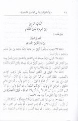 El-Ahkamüş-Şeriyye fil-Ahvaliş-Şahsiyye - الأحكام الشرعية في الأحوال الشخصية على مذهب أبي حنيفة النعمان