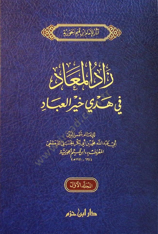 Zadül-Mead fi Hedyil-Hayril-İbad - زاد المعاد في هدي خير العباد