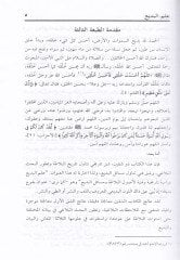 İlmul-Bedi Dirase Tarihiyye ve Fenniyye li Usulil-Belagavi Mesailil-Bedi - علم البديع دراسة تاريخية وفنية لأصول البلاغو مسائل البديع