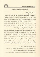 El-Kavaid ve'd-Davabiti'l-Fiqhiyye fi's-Sunneni'l-Erbaa Dirase Istikraiyye Tatbikiyye دراسة إحصائية تطبيقية