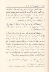 Mecmu Resail El-Allame Molla Aliyyül-Kari Yehtevi Semanin Risale fi Muhtelifil-Fünun - مجموع رسائل العلامة الملا علي القاري يحتوي ثمانين رسالة في مختلف الفنون