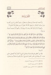 Usulüş-Şasi  - أصول الشاشي المسمى بـ كتاب الخمسين