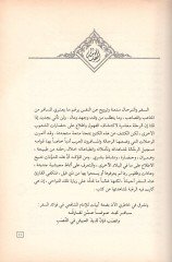 El-İrtisamatü'l-Litaf fi Hatıri'l-Haj ila Akdesi Metaf 1929