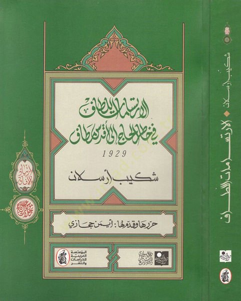 El-İrtisamatül-Litaf fi Hatıril-Hac ila Akdesi Metaf 1929 - الإرتسامات اللطاف في خاطر الحاج الى أقدس مطاف 1929
