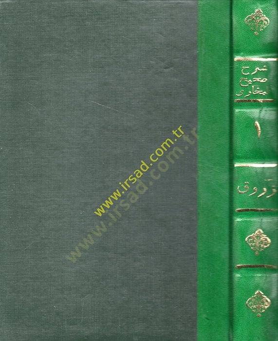 Şerhu Sahihil-Buhari  - شرح صحيح البخاري