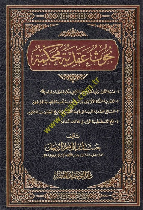 Buhusun Akadiyye Muhakkeme  - بحوث عقدية محكمة