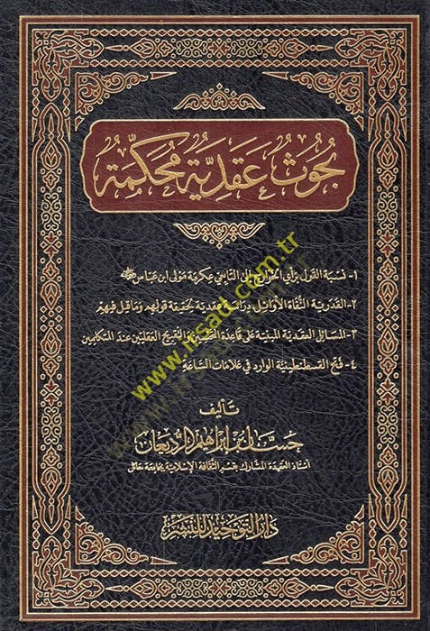 Buhusun Akadiyye Muhakkeme  - بحوث عقدية محكمة