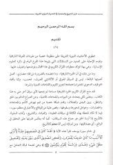 Delilüt-Tarih vel-Hadaretil-İslamiyye fil-Ehadisin-Nebeviyye - دليل التاريخ والحضارة الإسلامية في الاحاديث النبوي