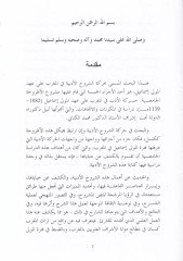 Eş-Şuruhül-Edebiyye fil-Magrib ala Ahdid-Devletil-Aleviyye - الشروح الأدبية في المغرب على عهد الدولة العلوية