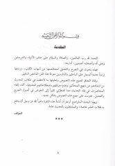 Dirasat fil-Cerh vet-Tadil  - دراسات في الجرح والتعديل