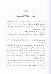 Zadü'l-Mesir fi İlmi't-Tefsir - زاد المسير في علم التفسير