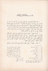 A Study on Fakhr El-Din Al-Er-Razi and His Controversies in Transoxiana