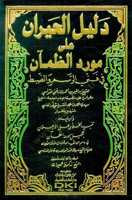 Delilül-Hayran ala Mevridiz-Zaman fi Fennir-Resm vez-Zabt - دليل الحيران على موارد الظمآن في فني الرسم والضبط