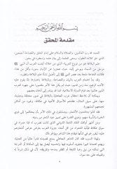 Meahidü't-Tansis ala Şevahidi't-Telhis - معاهد التنصيص على شواهد التلخيص