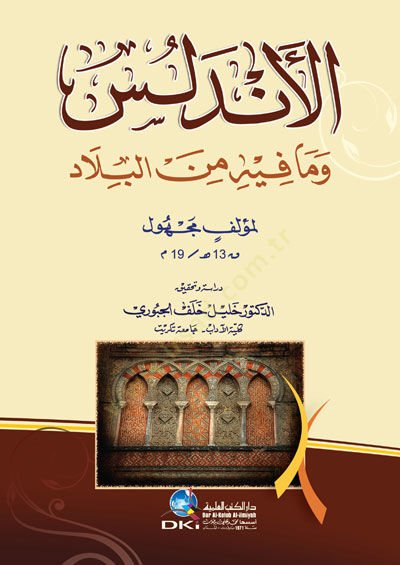 Elendülüs ve mafiha minel bilad - الأندلس وما فيها من البلاد