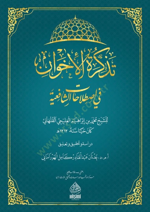 Tezkiretül-İhvan Fi İstilahatiş-Şafiiyye - تذكرة الإخوان في اصطلاحات الشافعية