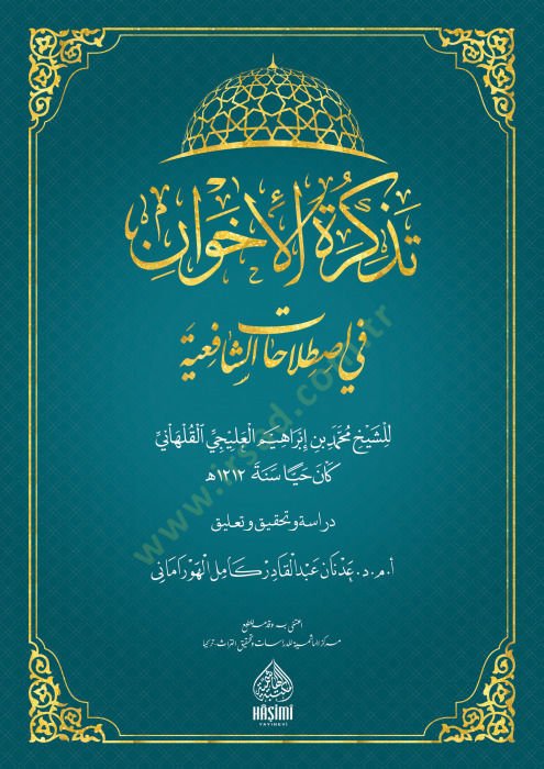 Tezkiretül-İhvan Fi İstilahatiş-Şafiiyye - تذكرة الإخوان في اصطلاحات الشافعية
