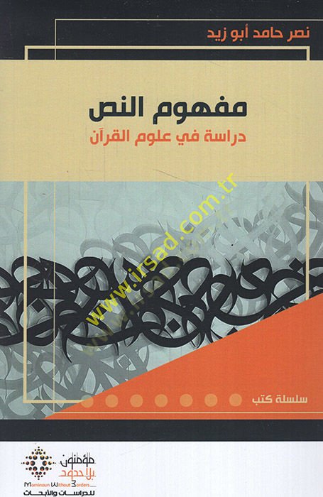 Mefhumü'n-Nas Dirase fi Ulumi'l-Kur'an