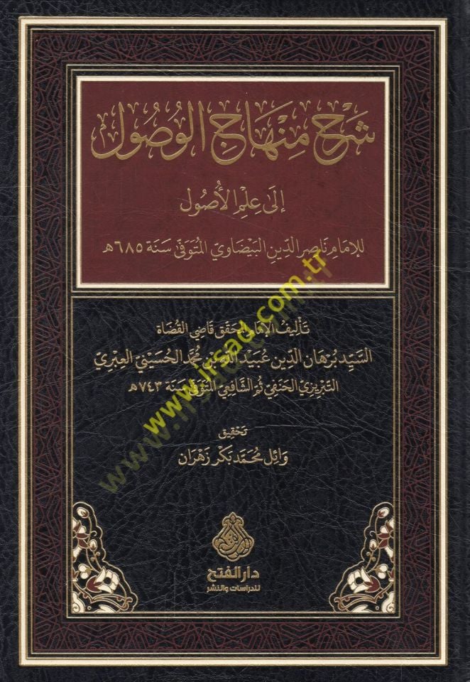 Şerhu Minhaci'l-Vusul ima İlmi'l-Usul li'l-imam Nasırüddin el-Beydavi - شرح منهاج الوصول الى علم الأصول للإمام ناصر ا More