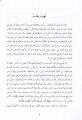 Er-Ravzatüs-Siyakiyye ve fiha min Esrarit-Tabiril-Kurani vet-Tezyil bi-Esmaillahl-Hüsna ve favaid Terbeviyye - الروضة السياقية وفيها من أسرار التعبير القرآني والتذييل بأسماء الله الحسنى وفوائد تربوية