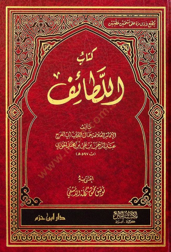 Kitabül-Lataif - كتاب اللطائف