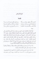 Ez-Zavahirus-Savtiyye ves-Sarfiyye ven-Nahviyye fi Kıraatil-Cehderi El-Basri - الظواهر الصوتية والصرفية والنحوية في قراءة الجحدري البصري