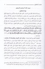 Beşair Ehlil-İman bi-Futuhat Al-i Osman - بشائر أهل الإيمان بفتوحات آل عثمان