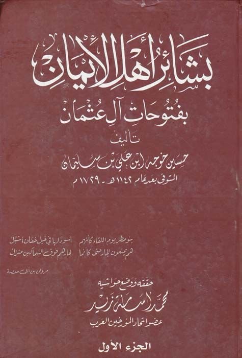 Beşair Ehlil-İman bi-Futuhat Al-i Osman - بشائر أهل الإيمان بفتوحات آل عثمان